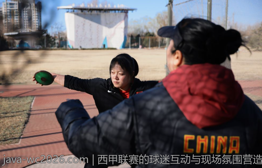 西甲联赛的球迷互动与现场氛围营造