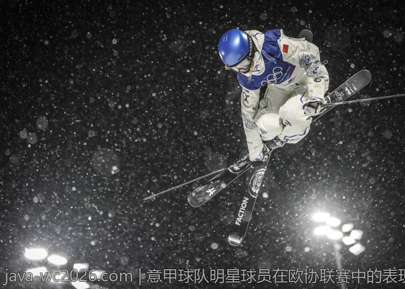 意甲球队明星球员在欧协联赛中的表现分析