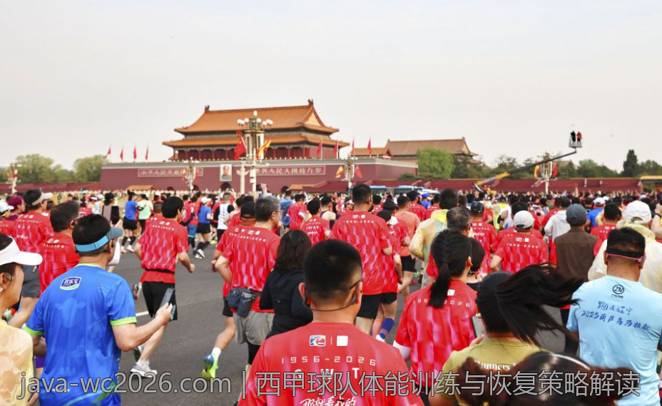 西甲球队体能训练与恢复策略解读