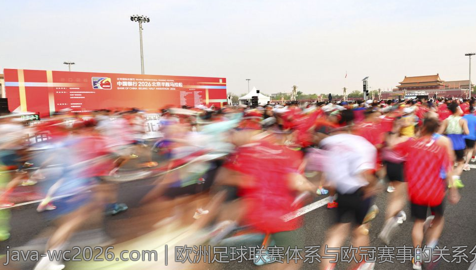 欧洲足球联赛体系与欧冠赛事的关系分析