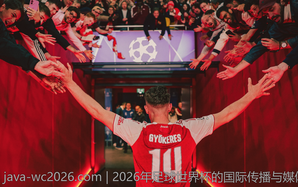 2026年足球世界杯的国际传播与媒体报道